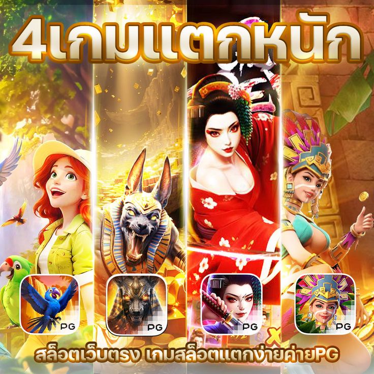 RUAY365 เกมแตกหนัก